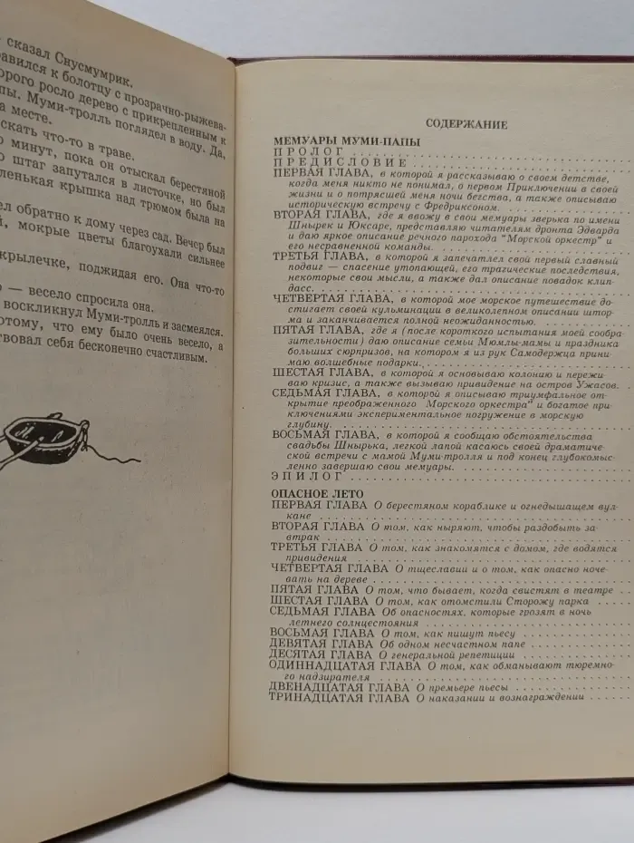 Мемуары Муми-папы. Опасное лето