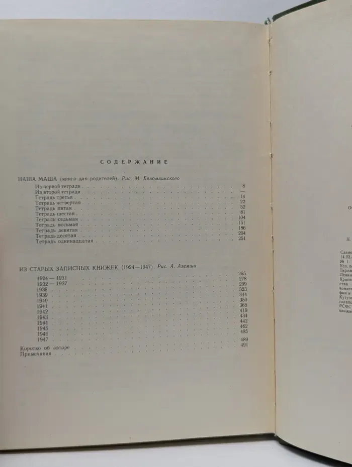 Л. Пантелеев. Собрание сочинений в 4 томах. Том 4