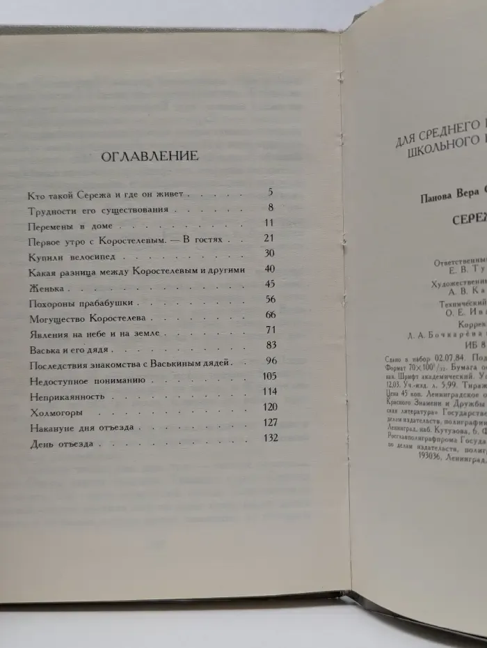 Сережа