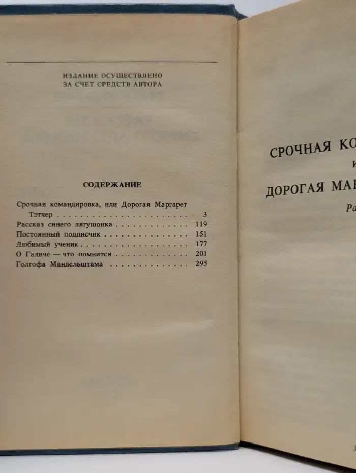 Рассказы синего лягушонка