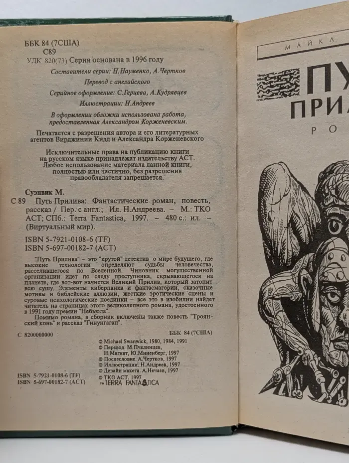 Виртуальный мир. Путь прилива