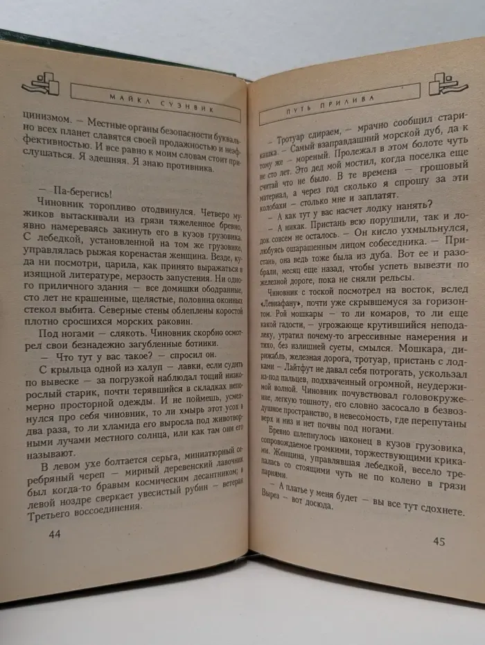 Виртуальный мир. Путь прилива