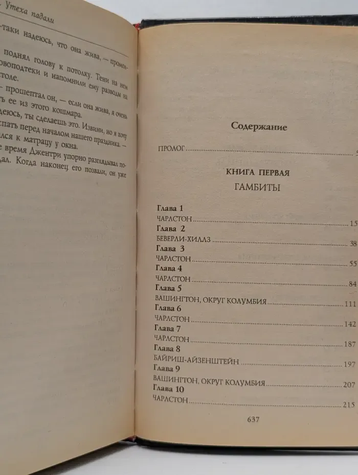 Утеха падали. Том 1