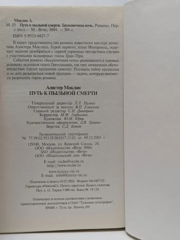 Классика мирового детектива. Путь к пыльной смерти. Бесконечная ночь