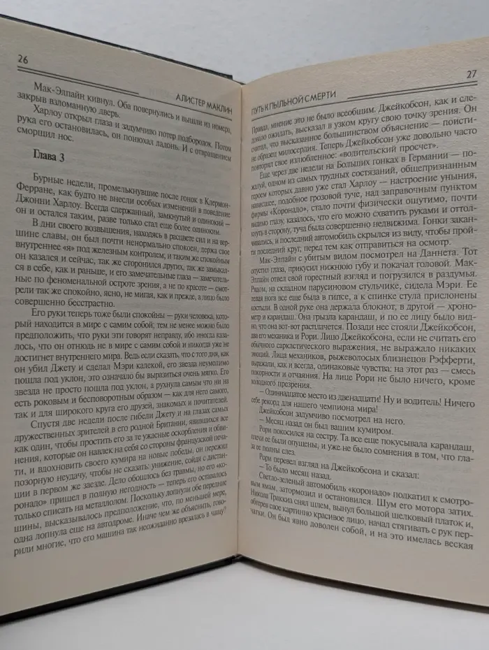 Классика мирового детектива. Путь к пыльной смерти. Бесконечная ночь