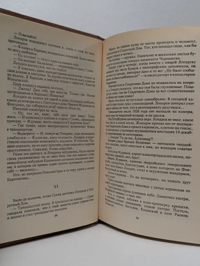 Хмель. Сказания о людях тайги