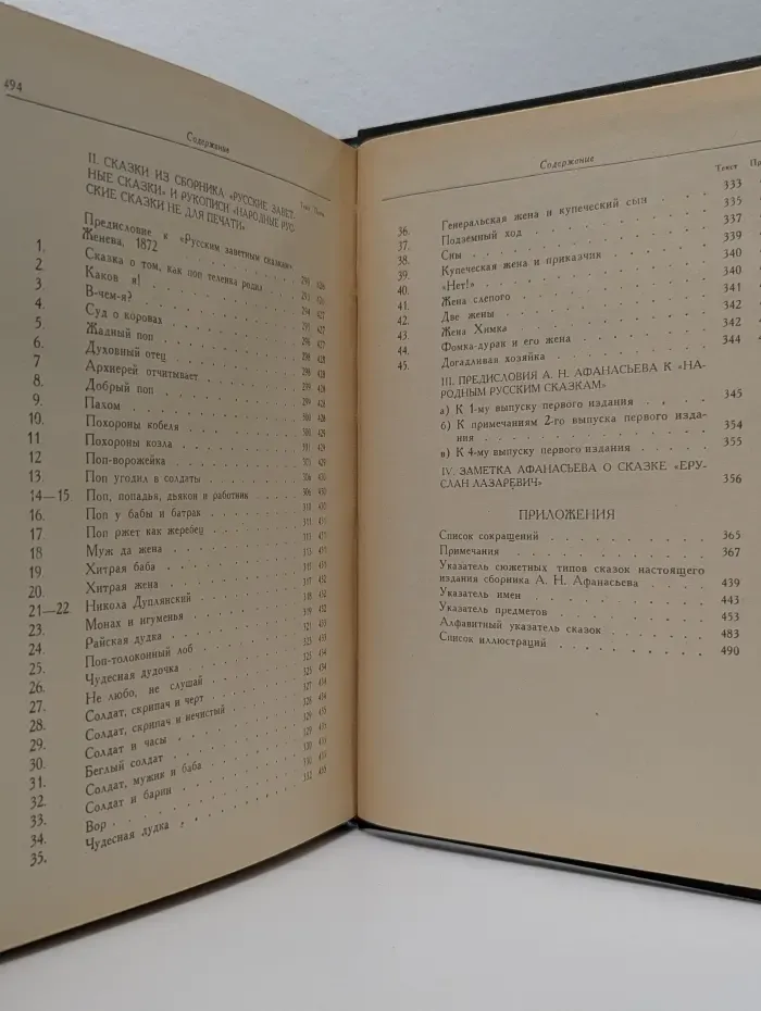 Литературные памятники. Народные русские сказки А. Н. Афанасьева. В 3 томах. Том 3
