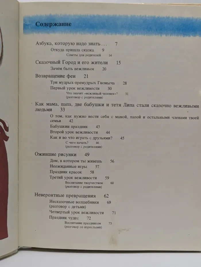 Азбука вежливости