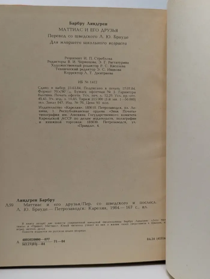 Маттиас и его друзья