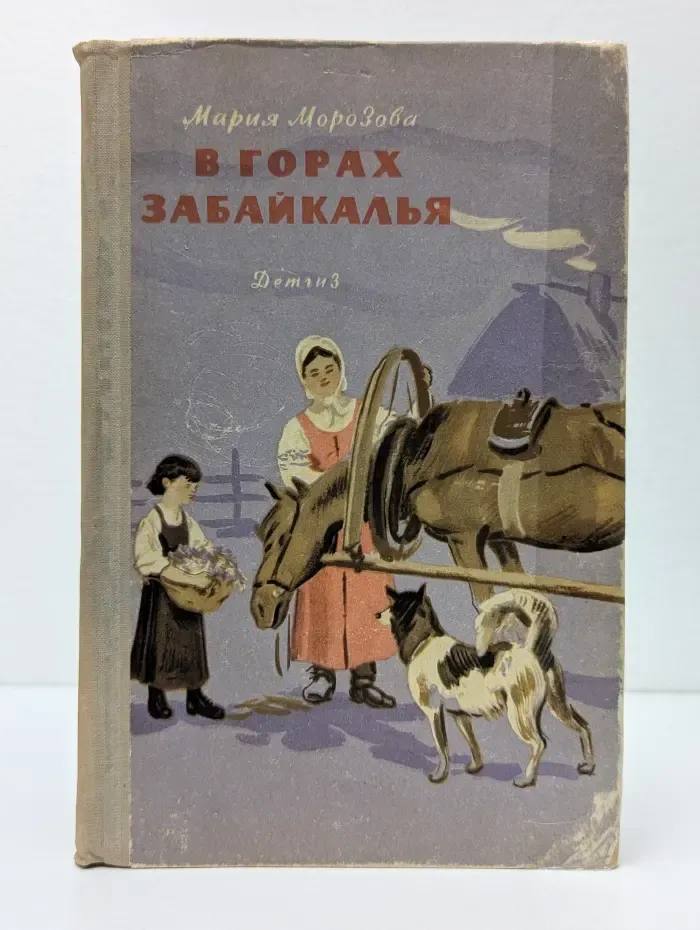 В горах Забайкалья