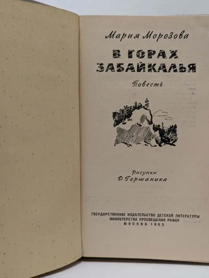 В горах Забайкалья