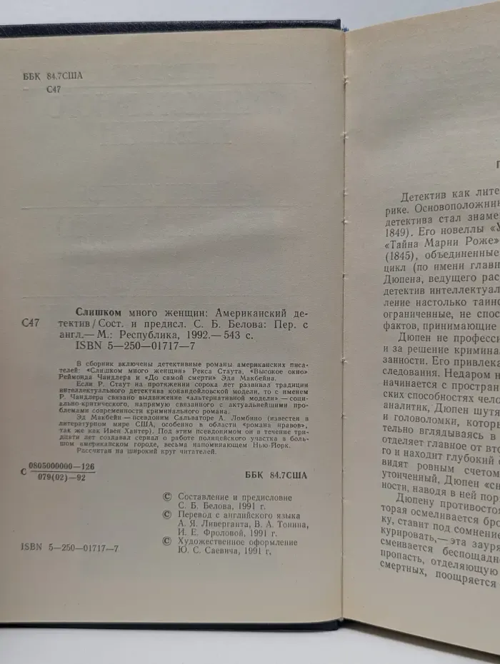 Американский детектив. Слишком много женщин