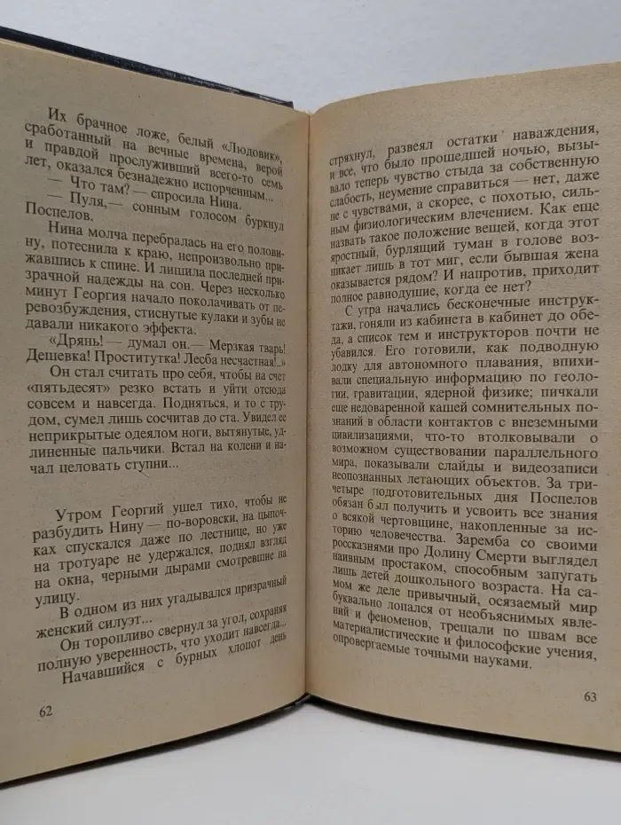 Русский проект. Пришельцы