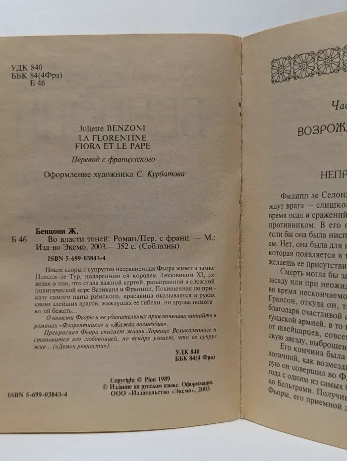 Соблазны. Во власти теней
