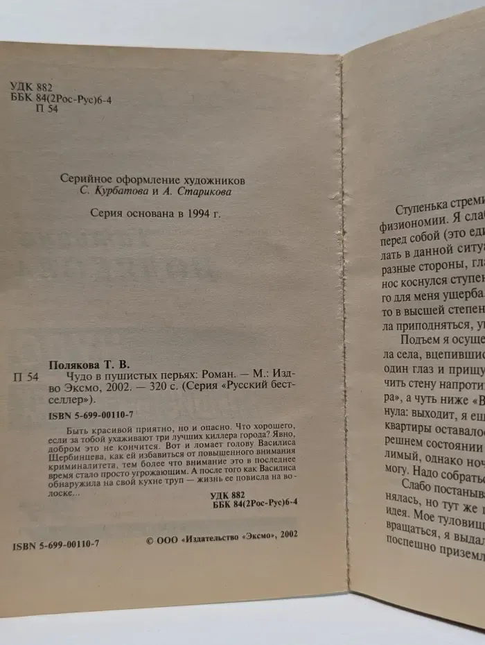 Русский бестселлер. Чудо в пушистых перьях