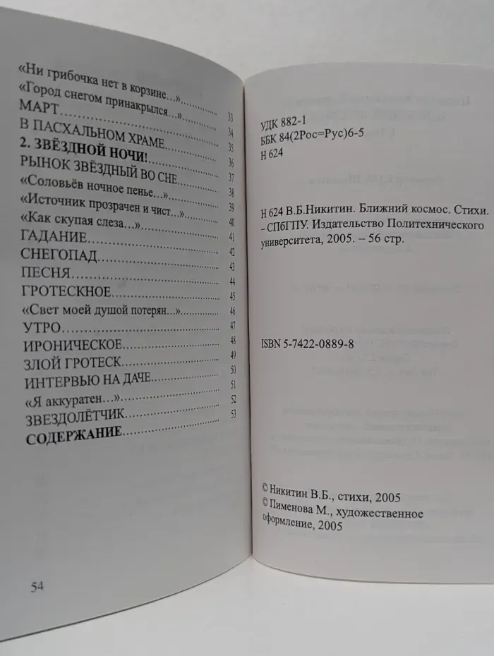 Ближний Космос