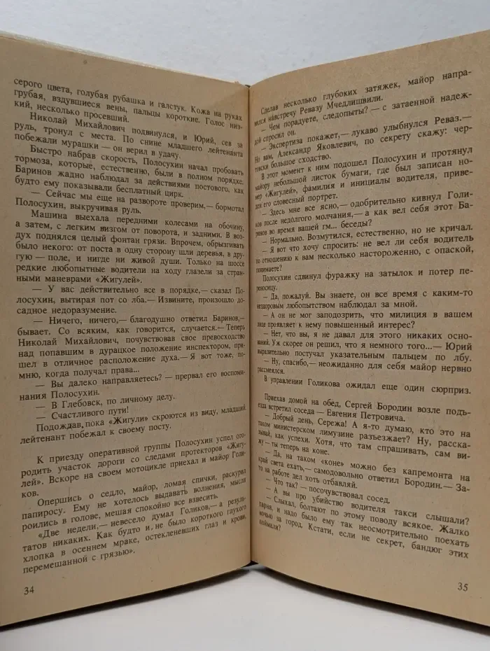 Современный советский детектив. Тени в лабиринте. Смерть отбрасывает тень
