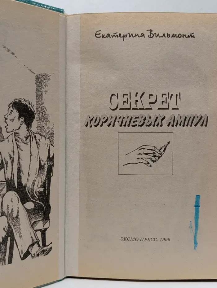 Секрет коричневых ампул