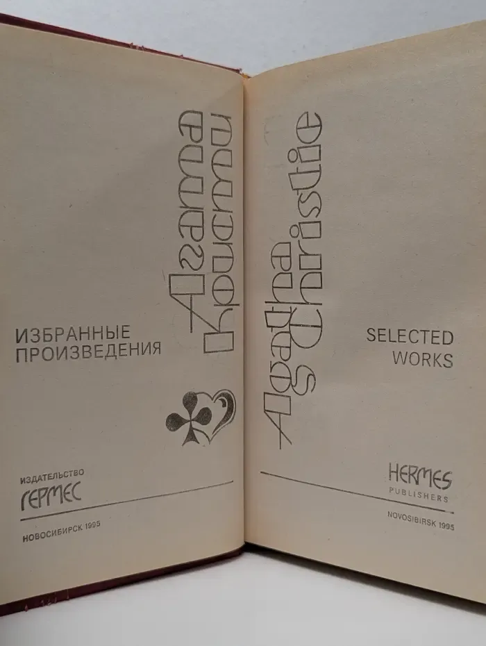 Избранные произведения. Selected Works