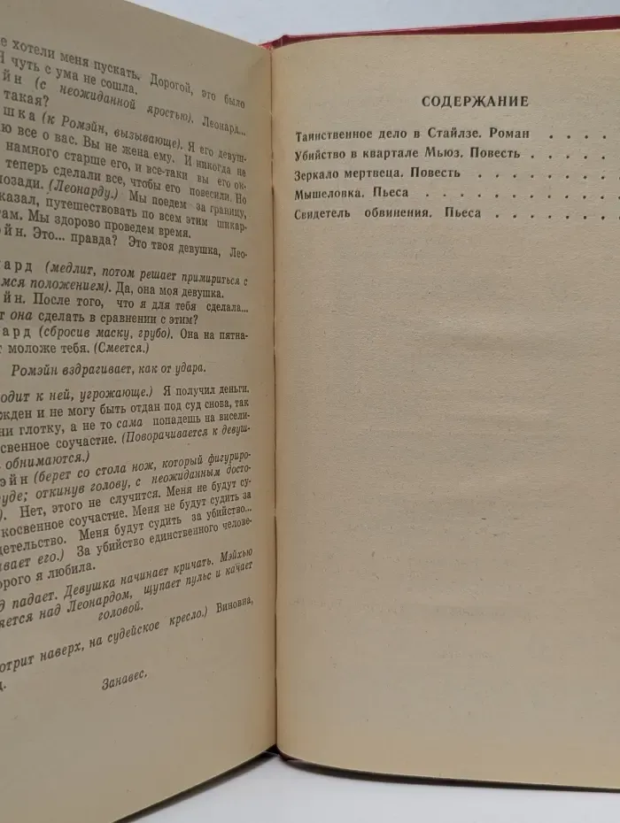 Агата Кристи. Избранные произведения. В 31 томе. Том 14