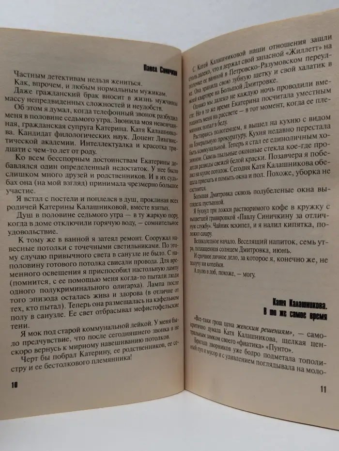 Две звезды Российского детектива. Дамы убивают кавалеров