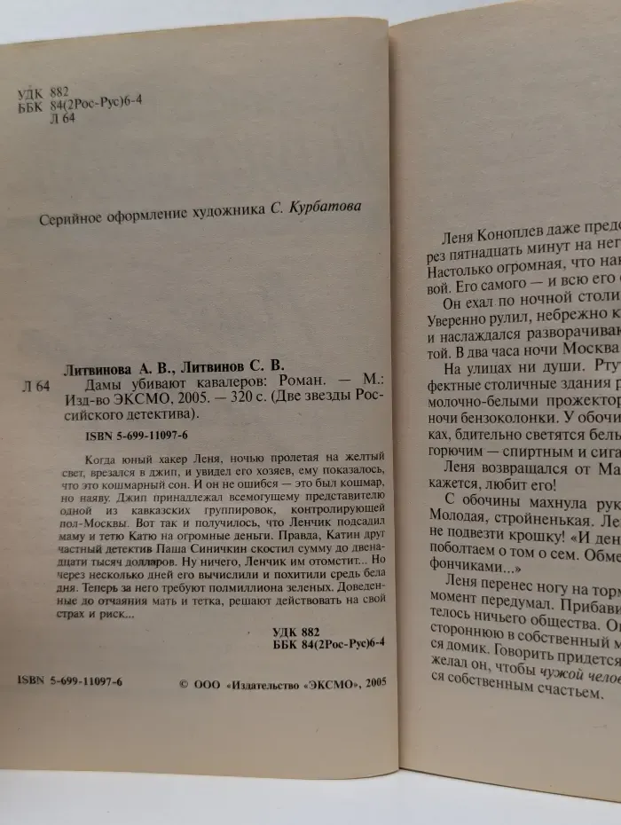 Две звезды Российского детектива. Дамы убивают кавалеров