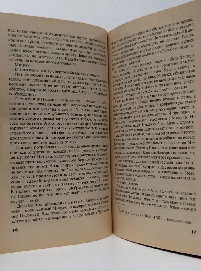 Русский бестселлер. Битвы божьих коровок