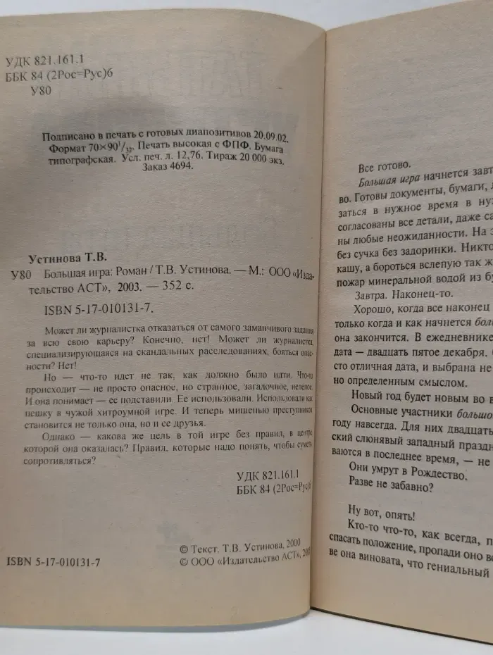 Большая игра