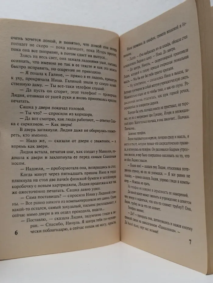 Большая игра