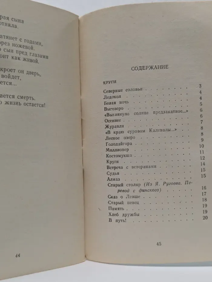 Северные соловьи