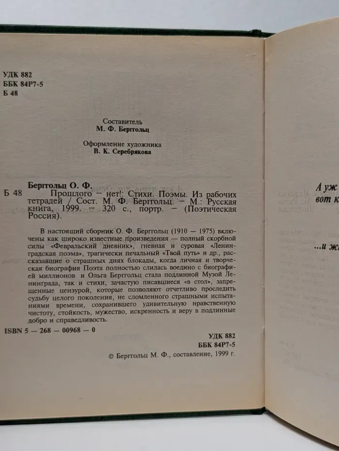 Поэтическая Россия. Прошлого-нет! Стихи. Поэмы. Из рабочих тетрадей