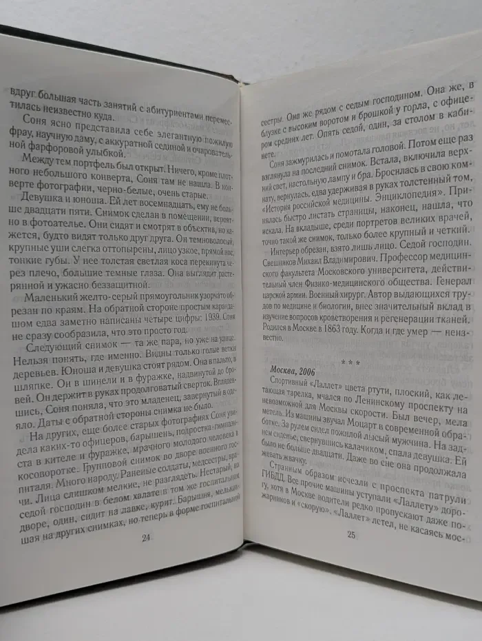 Источник счастья