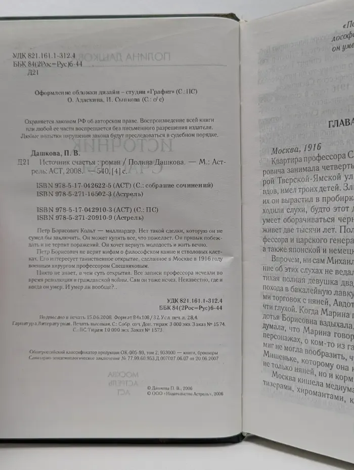 Источник счастья