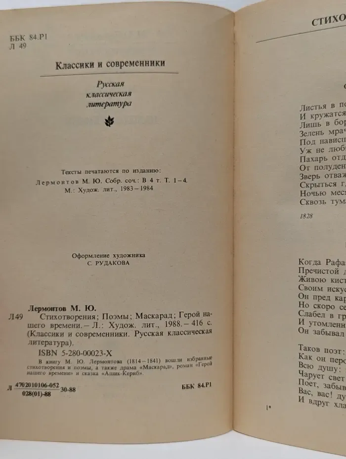 Классики и современники. Стихотворения. Поэмы. Маскарад. Герой нашего времени