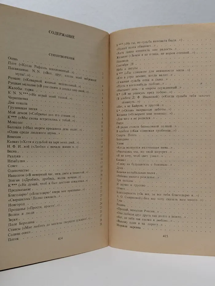 Классики и современники. Стихотворения. Поэмы. Маскарад. Герой нашего времени