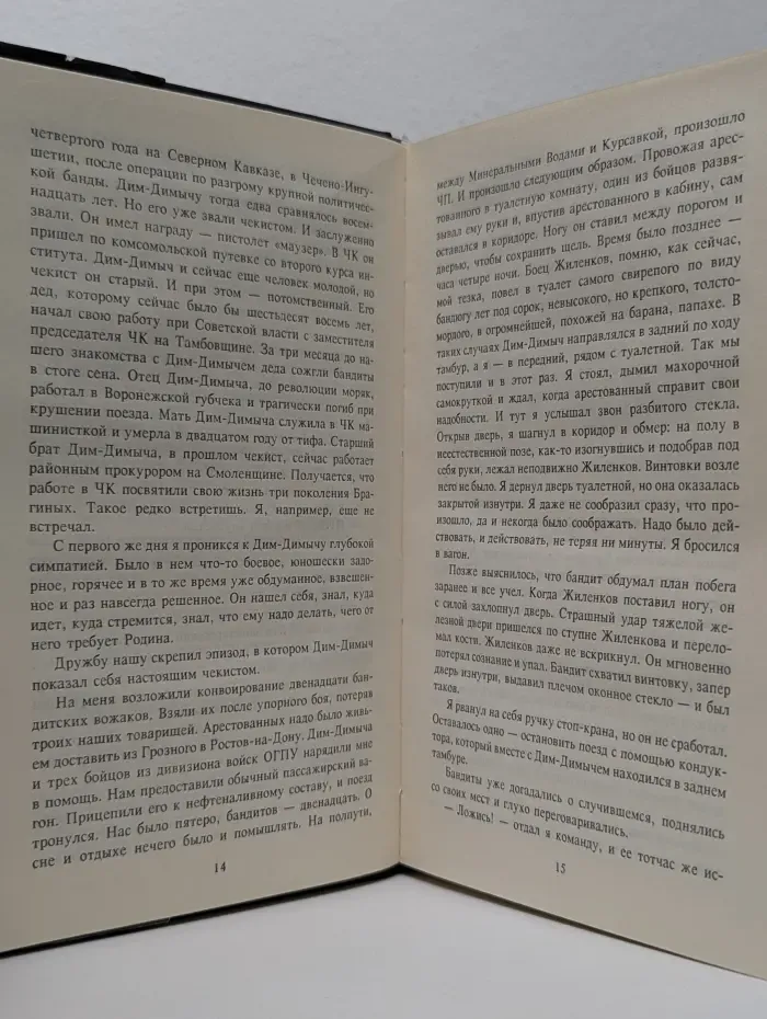 Шпионский роман. По тонкому льду