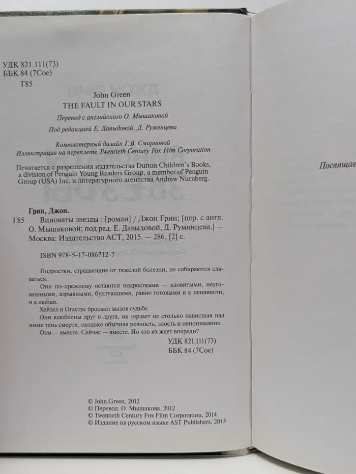 Виноваты звезды