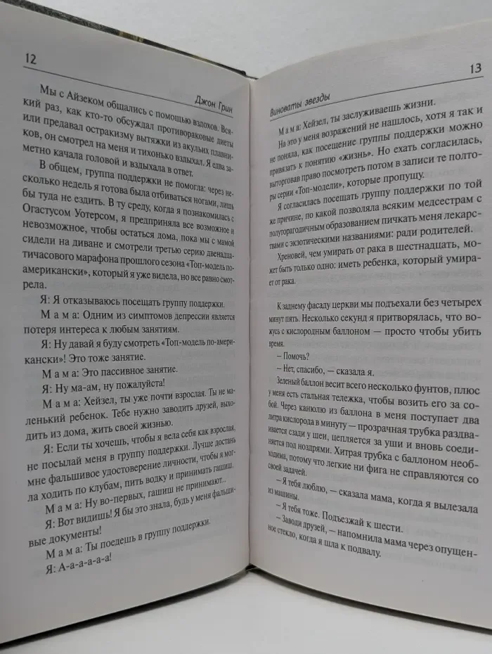 Виноваты звезды