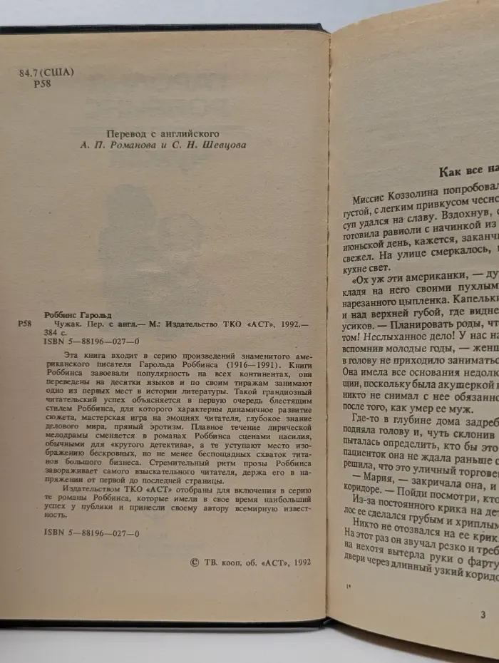Чужак