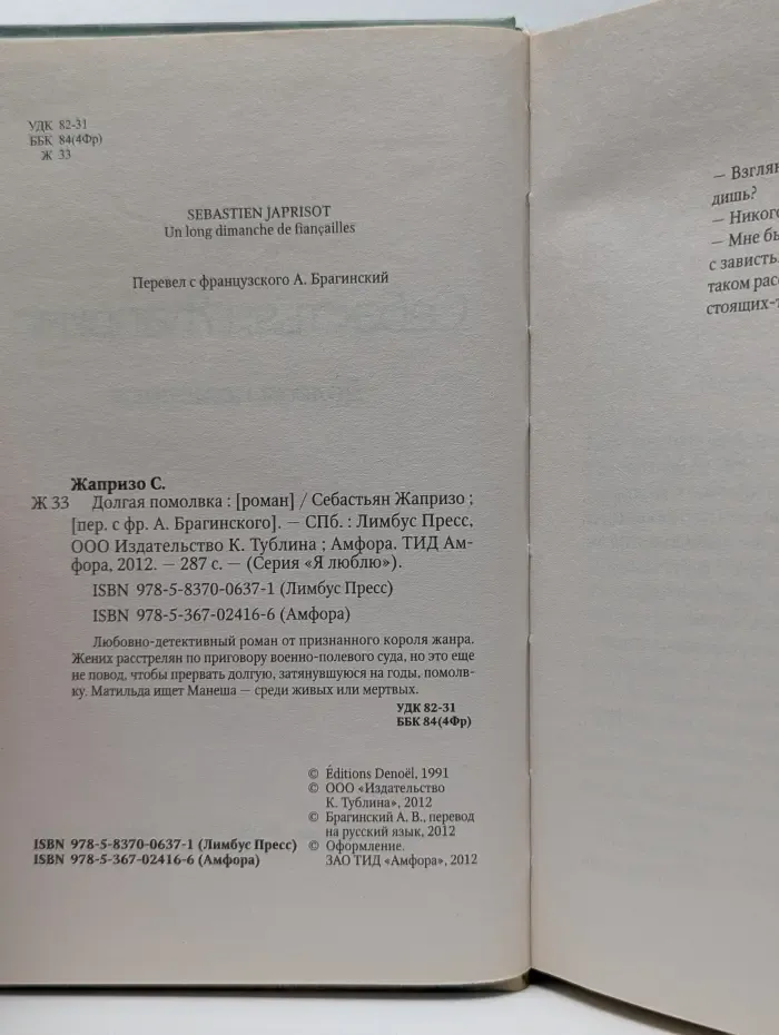 Я люблю. Долгая помолвка