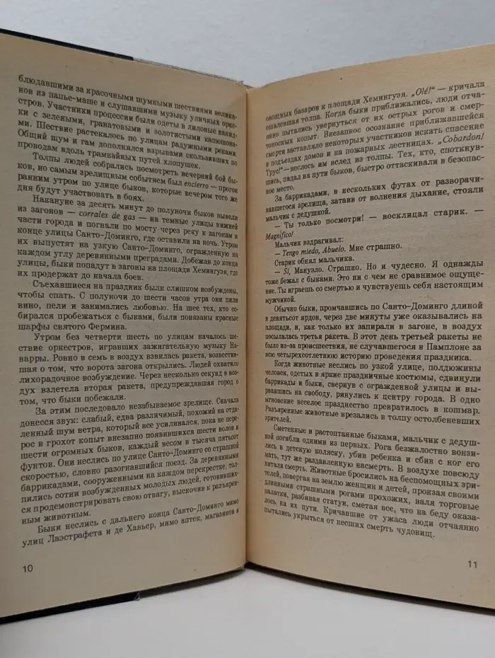 Мировой бестселлер. Пески времени