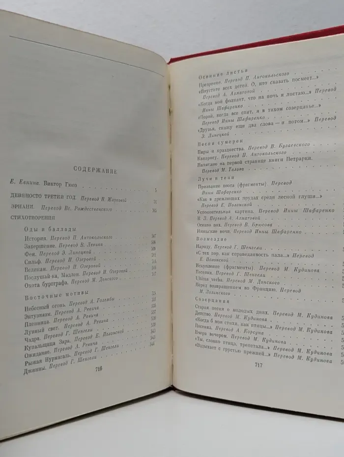 Библиотека Всемирной литературы. Девяносто третий год. Эрнани. Стихотворения