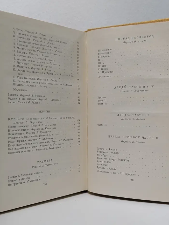Библиотека всемирной литературы. Адам Мицкевич. Стихотворения. Поэмы