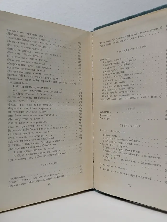 Библиотека всемирной литературы. Александр Блок. Стихотворения. Поэмы. Театр