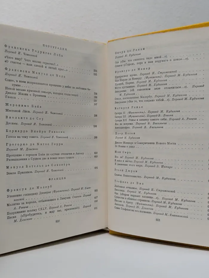 Библиотека всемирной литературы. Европейская поэзия XVII века
