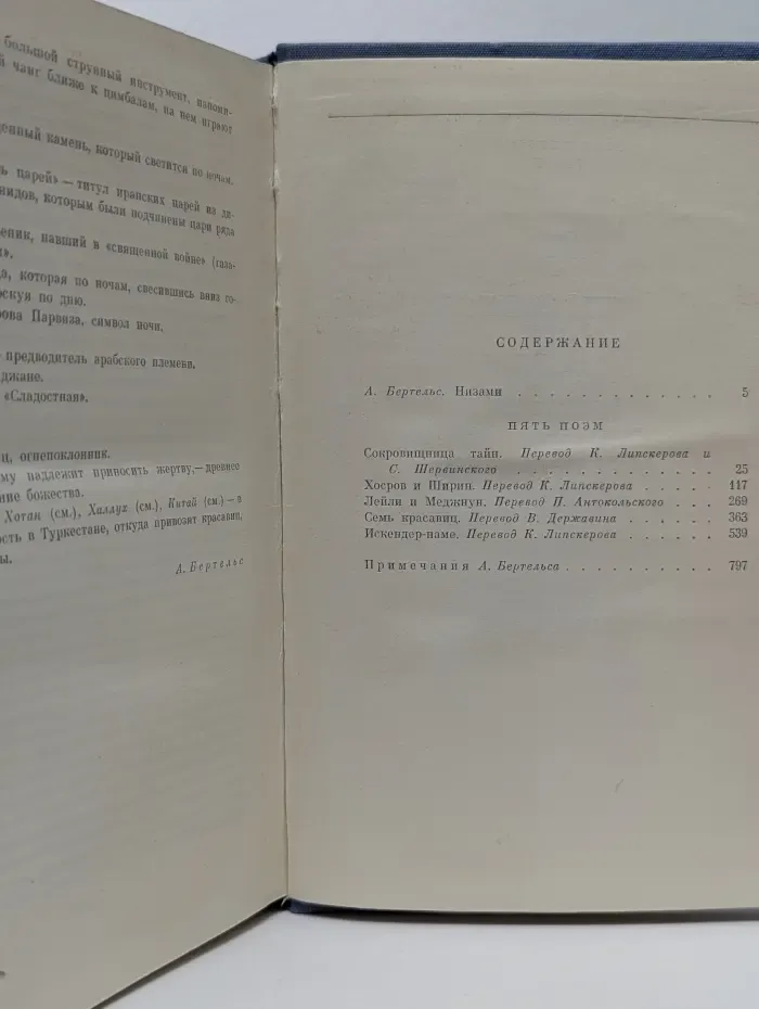 Библиотека всемирной литературы. Низами. Пять поэм