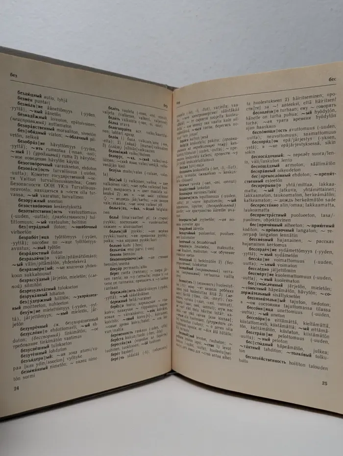 Русско-финский словарь