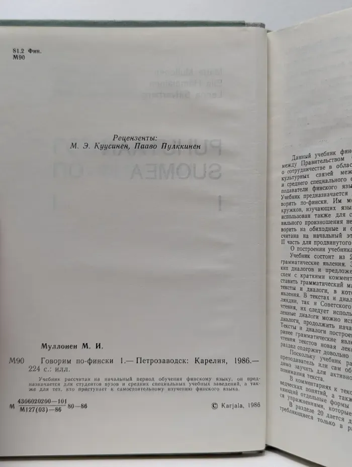 Puhutaan suomea. Говорим по-фински. Часть 1