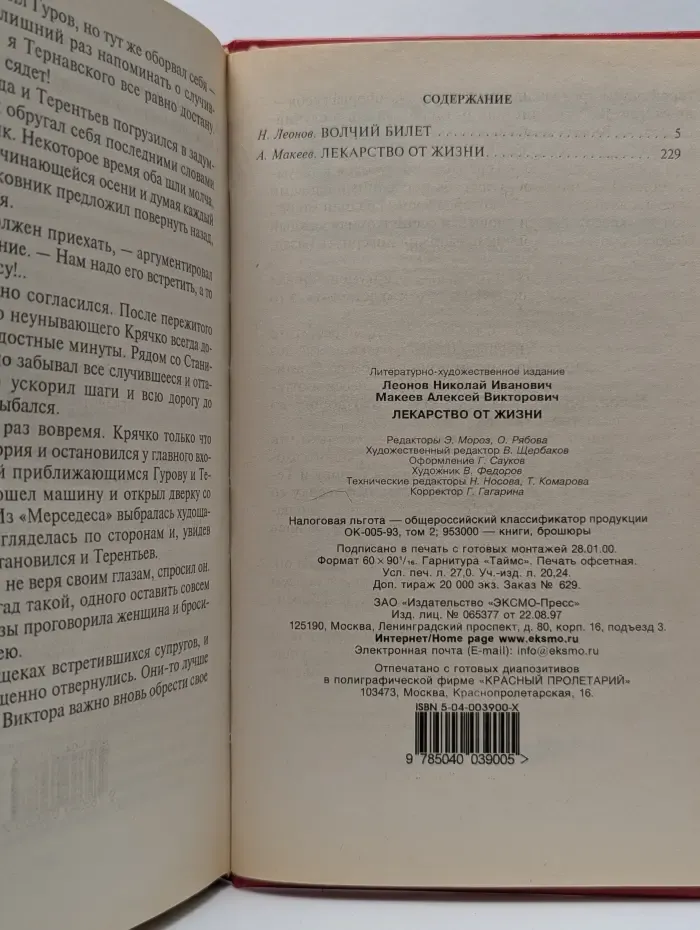 Черная кошка. Лекарство от жизни. Волчий билет