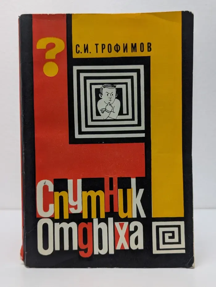 Спутник отдыха